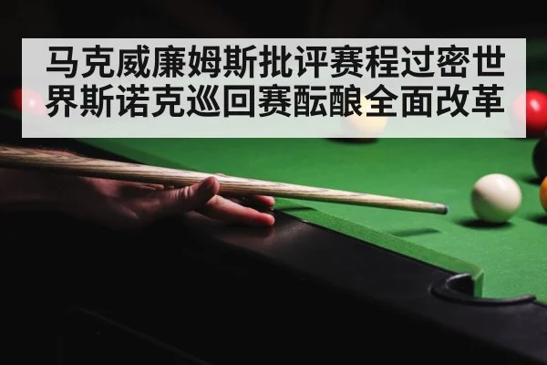 snooker tournament