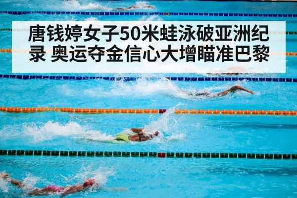 swimming pool competition