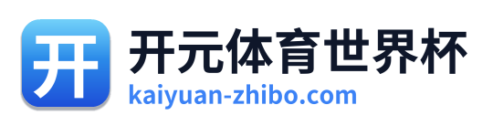 开元体育世界杯 Logo